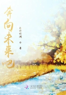 Run Towards the Future