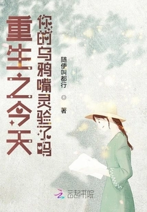 Did Your Crow's Mouth Work Effectively Today on the Day of Rebirth?