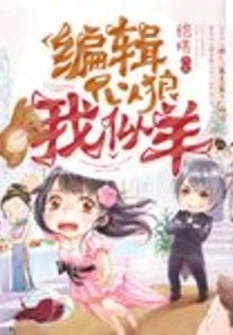 Editor is Like a Wolf and I Am Like a Sheep