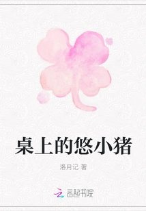 Yu Xiaozhu on the Table