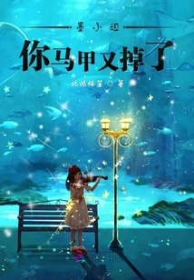 Miss Mo, Your Vest Fell Off Again