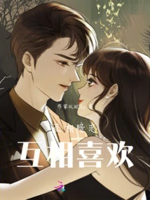 Have a Crush on Each Other, Like Each Other