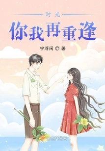 Time You and I Will Meet Again