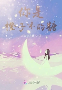 You Are Orange Flavored Candy