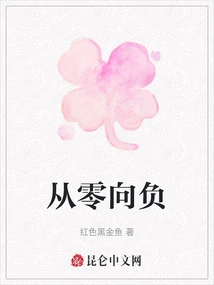 From Zero to Negative