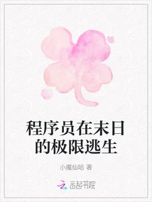 Programmer's Ultimate Escape from the Doomsday