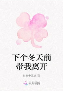 Take Me Away Before Next Winter