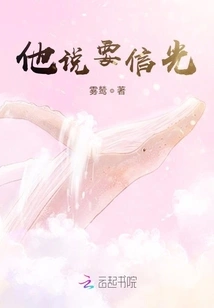 He Said to Believe in the Light