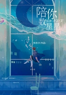 Count the Stars with You