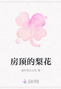 Pear Blossoms on the Roof