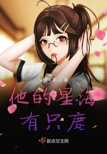 There is a Deer in His Sea of ​​stars