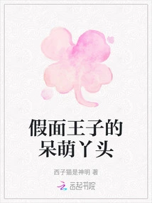 The Cute Girl from Masked Prince