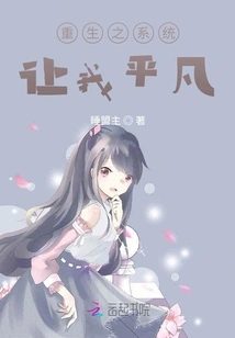 The System of Rebirth Makes Me Ordinary