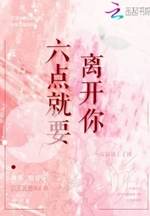 I'll Leave You at Six O'clock