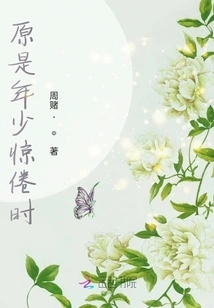 It Was When I Was Young and Frightened