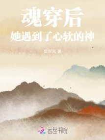 After Passing Through Her Soul, She Met the Soft-hearted God