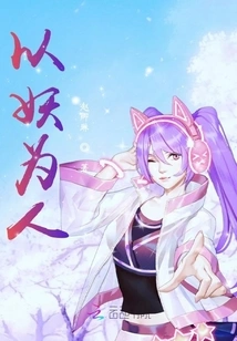 Treat Demon as Human