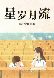 The Flow of Stars and Years