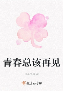 It's Time to Say Goodbye to Youth