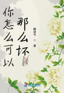 How Can You Be so Bad