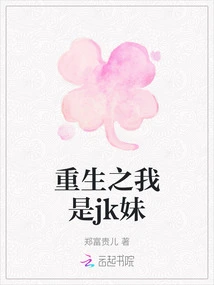 Rebirth: I Am a Jk Girl