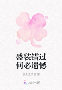 Why Regret Missing it If You Dress Up?