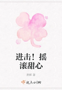 Attack! Rock Sweetheart