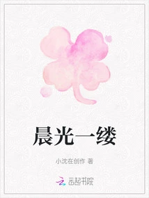 A Ray of Morning Light