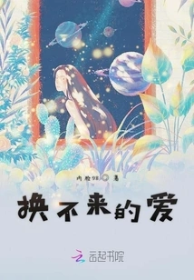 Love That Cannot Be Exchanged