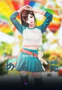 Women Give Birth to Flowers