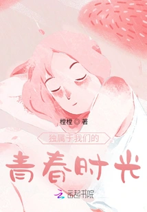 The Time of Youth That Belongs Exclusively to Us