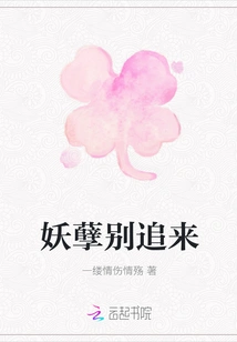 Monster, Don't Chase Me