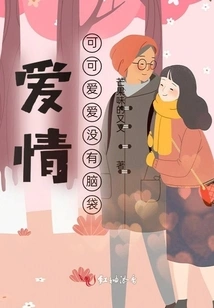 Love: Cute and Cute Without a Brain