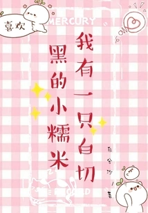 I Have a Small White and Black Glutinous Rice