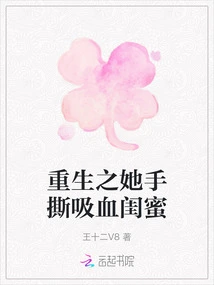 In Her Rebirth, She Tore Apart Her Vampire Bestie