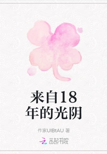 From 18 Years of Time