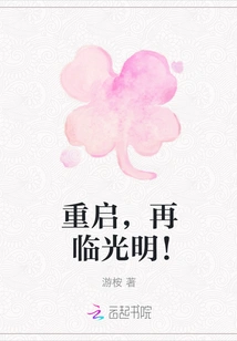 Restart and See the Light Again!