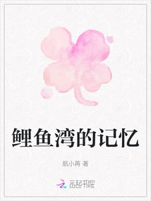 Memories of Carp Bay