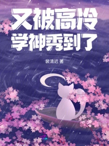 Showed Off by the Cold Academic God Again