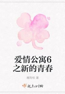 Love Apartment 6: New Youth