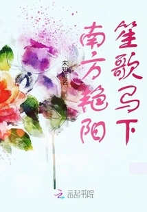 The Southern Sun is Singing and Dancing