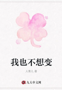 I Don't Want to Change Either