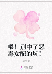 Hello! Don't Fall for the Vicious Female Supporting Actor's Trap!