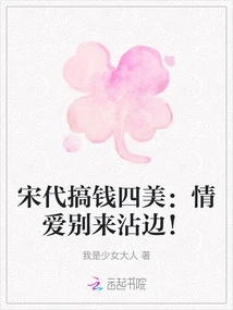 The Four Beauties Who Made Money in the Song Dynasty: Don't Let Love Get Involved!