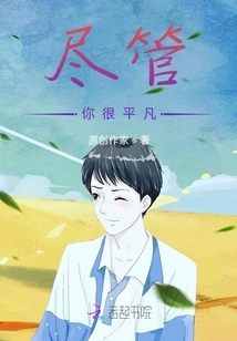 Even Though You Are Ordinary