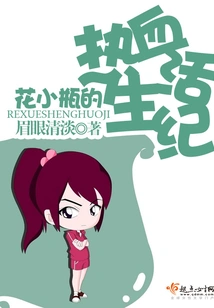 Hua Xiaoping's Passionate Life Chronicles