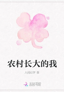 I Grew up in the Countryside