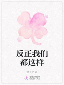 We Are All Like This Anyway