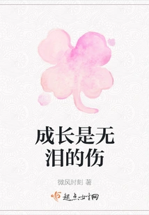 Growth is a Pain Without Tears