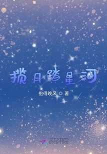 Holding the Moon and Stepping on the Stars